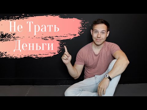 ФИНАНСОВЫЙ МИНИМАЛИЗМ.  Почему Я Финансовый Минималист