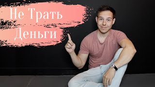 ФИНАНСОВЫЙ МИНИМАЛИЗМ. Почему Я Финансовый Минималист