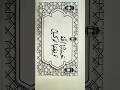 Arabic Calligraphy:Hasbunallahu Wa Ni'mal Wakeel, حَسْبُنَا اللَّهُ وَنِعْمَ الْوَكِيلُ #islamicart