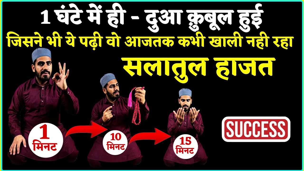 Salatul Hajat Wazifa For Urgent Hajat in Mahe Rajab ! सलातुल हाजत फ़ौरन कामयाबी के लिए ! Live Wazifa