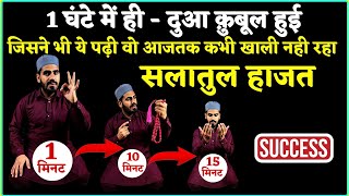 Salatul Hajat Wazifa For Urgent Hajat in Mahe Rajab ! Salatul Hajat for immediate success ! Live ... Salatul Hajat Wazifa For Urgent Hajat in Mahe Rajab ! Salatul Hajat for immediate success ! Live ...