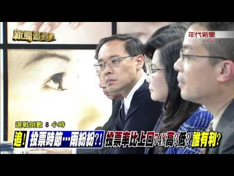 0115新聞追追追》PART2(終於走到這一刻!藍強力挽留?你!會心軟?天亮之後說分手?)