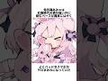 アイドルVTuberの裏事情… #兎彷魂あみゅ #新人vtuber #おすすめ #雑学