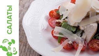 Салат из листьев рукколы, черри и куриной грудинки-гриль || iCOOKGOOD on FOOD TV || Салаты Салат из листьев рукколы, черри и куриной грудинки-гриль || iCOOKGOOD on FOOD TV || Салаты