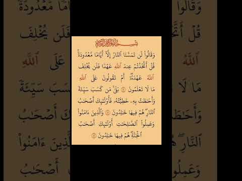 وقالوا لن تمسنا النار 