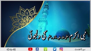 Nabi Akram (S.A.W) Ki Diljoi | Surah Fussilat 43 to 46