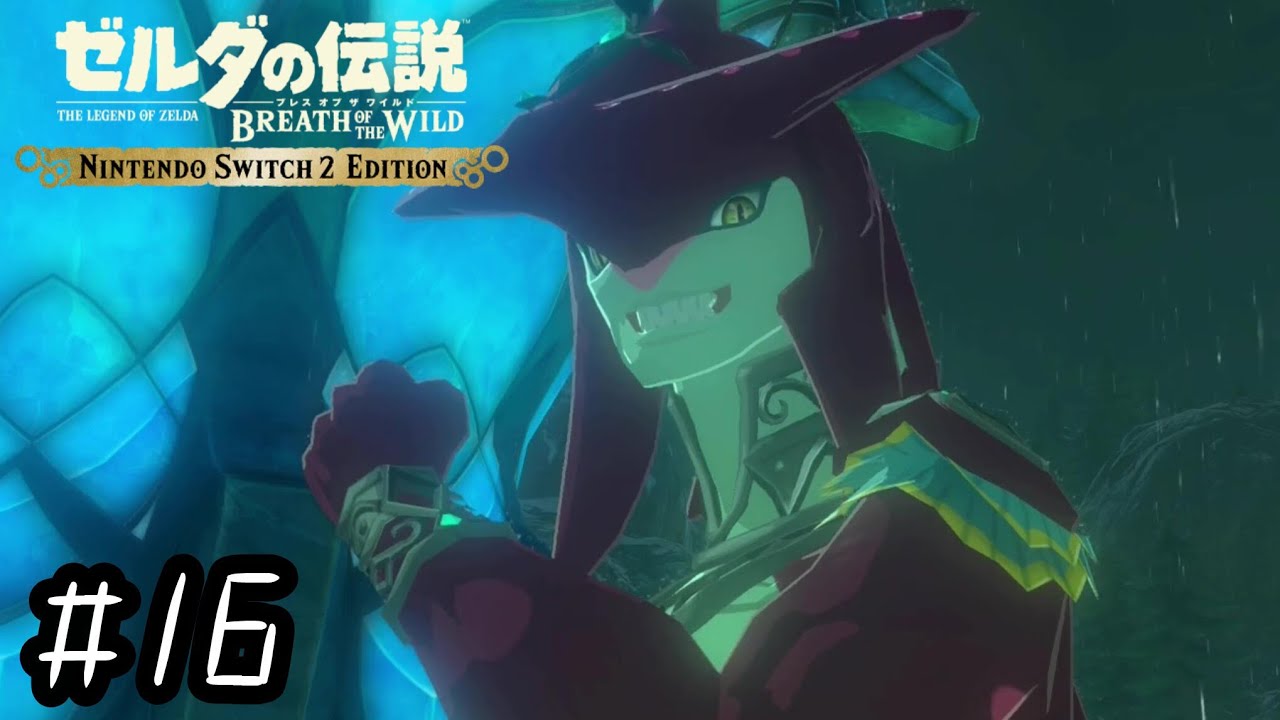 友情に厚いゾーラ族の王子【ゼルダの伝説 ブレス オブ ザ ワイルド：Switch2 Edition】# 16