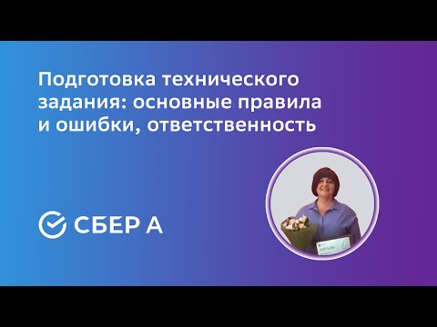 Подготовка технического задания: основные правила и ошибки, ответственность