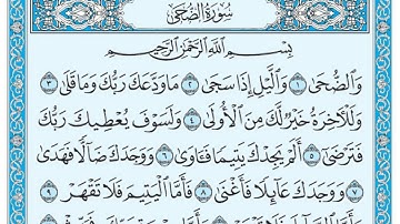 سورة الضحى مكتوبة / مشاري العفاسي www.qoranet.net