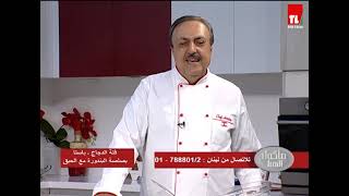 Chef Antoine - الشيف انطوان - فتة الدجاج