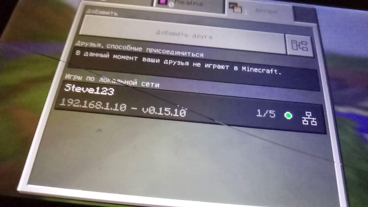 как играть в майнкрафт по сети на андроиде