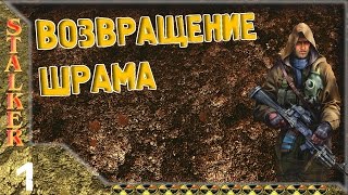 STALKER Возвращение Шрама 1: Голова Сидора , Передатчик на Свалке