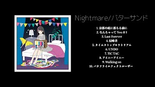【ボカロ】New Album『Nightmare』90秒で全曲試聴 / バターサンド【M3】