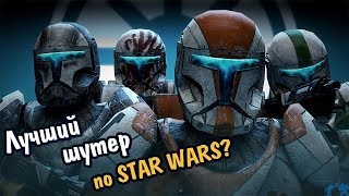 Звездные войны REPUBLIC COMMANDO 15 лет спустя Лучший тактический шутер в ЗВ Звездные Войны Коммандос Республики