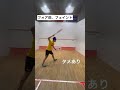 遠藤プロ、タメによるフェイント