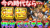 モンスト ヨルムンガンドパでイザナミ星5縛りスピクリ攻略 Youtube