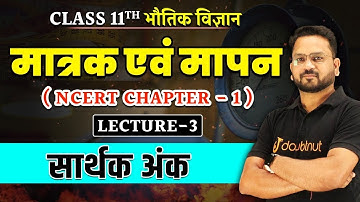 मात्रक एवं मापन Class 11 Physics | सार्थक अंक - Significant Figures | Units and Measurements | Lec-3