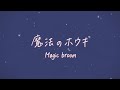 TiiiMOメジャー2枚同時デビューシングル『魔法のホウキ』2022年6月22日 UNIVERSAL MUSICより発売開始
