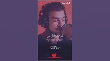 اسلام صبحي حالات واتس قرآن كريم سورة المؤمنون #اسلام_صبحي #قرآن #قران_كريم