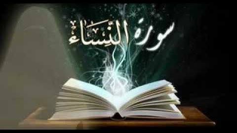 سورة النساء للشيخ شعبان محمود عبدالله