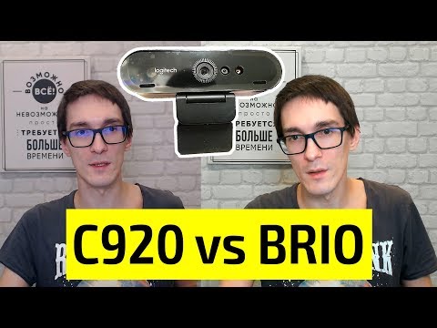 Сравнение Logitech BRIO vs C920. Распаковка и обзор настроек. Лучшая веб камера для стрима? #9