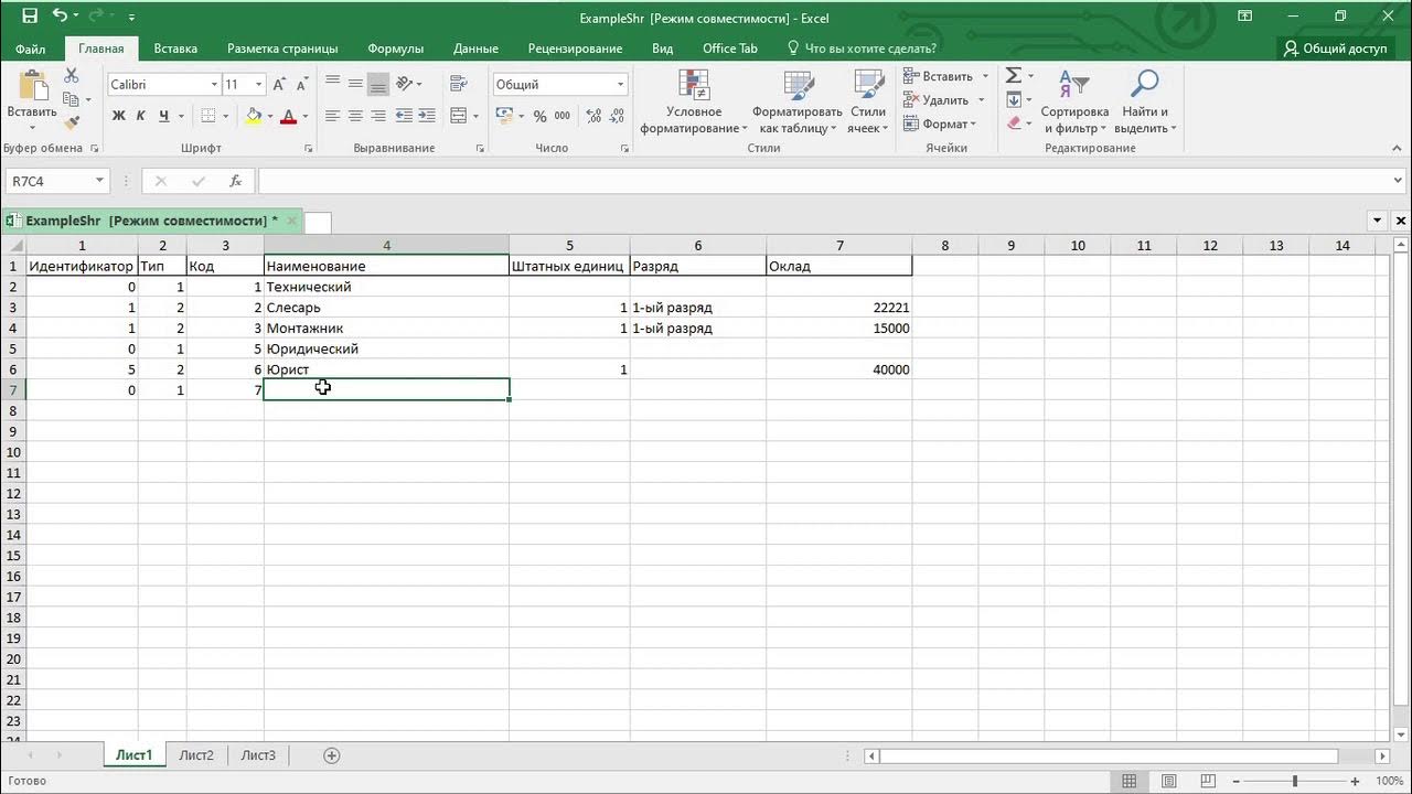Таблица расчета пробега и расхода топлива. Штатное расписание в эксель. Штатное расписание на ген директора. Штатное расписание в эксель. Штатное расписание фирмы excel.
