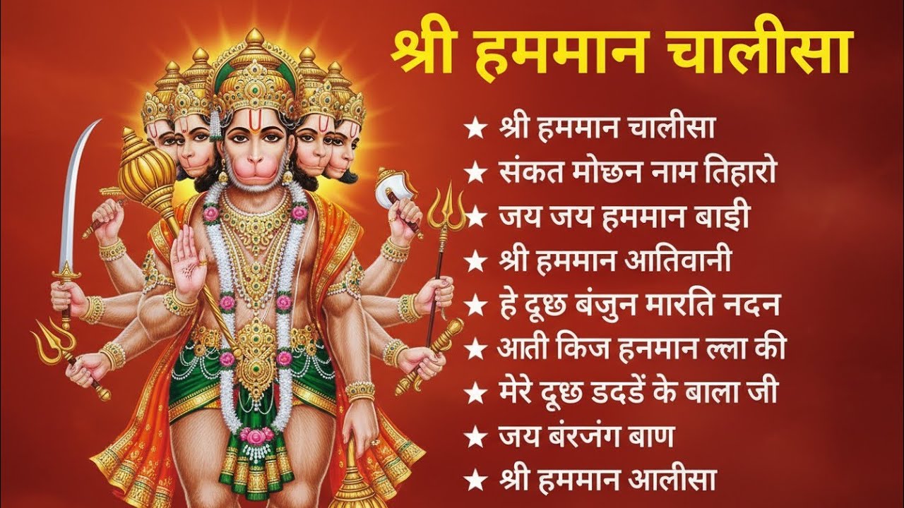 श्री हनुमान चालीसा 🌺🙏 Shree Hanuman Chalisa Original Video 🙏🌺 Gulshan Kumar Hariharan Full HD