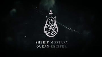 سورة لقمان (كامة) رائعة جدا القارئ شريف مصطفى