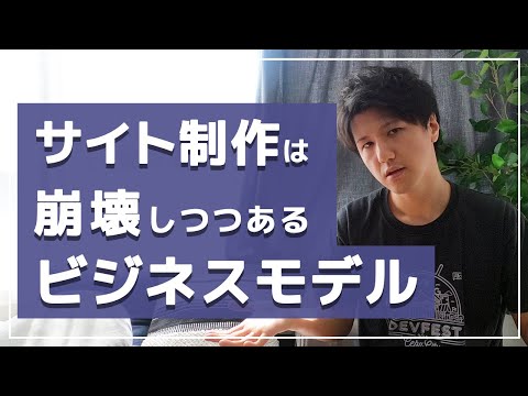 なぜ、Webサイト制作は儲からないのか?【エンジニア兼経営者の目線】
