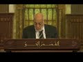 القصص الحق الحلقة الرابعة عشرة ج١ د زغلول النجار mp3