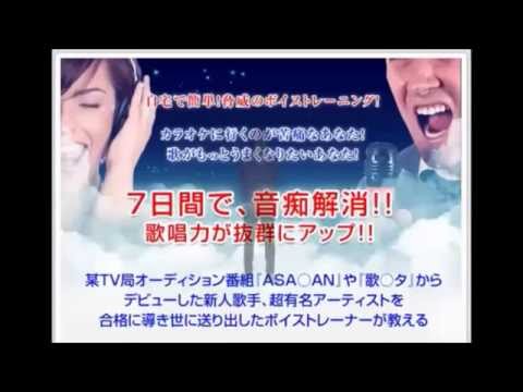 ボイストレーニングを自宅で簡単に！たった7日間で音痴を解消！