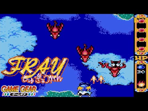 Game Gear フレイ 修行編 / Fray in Magical Adventure - Full Game