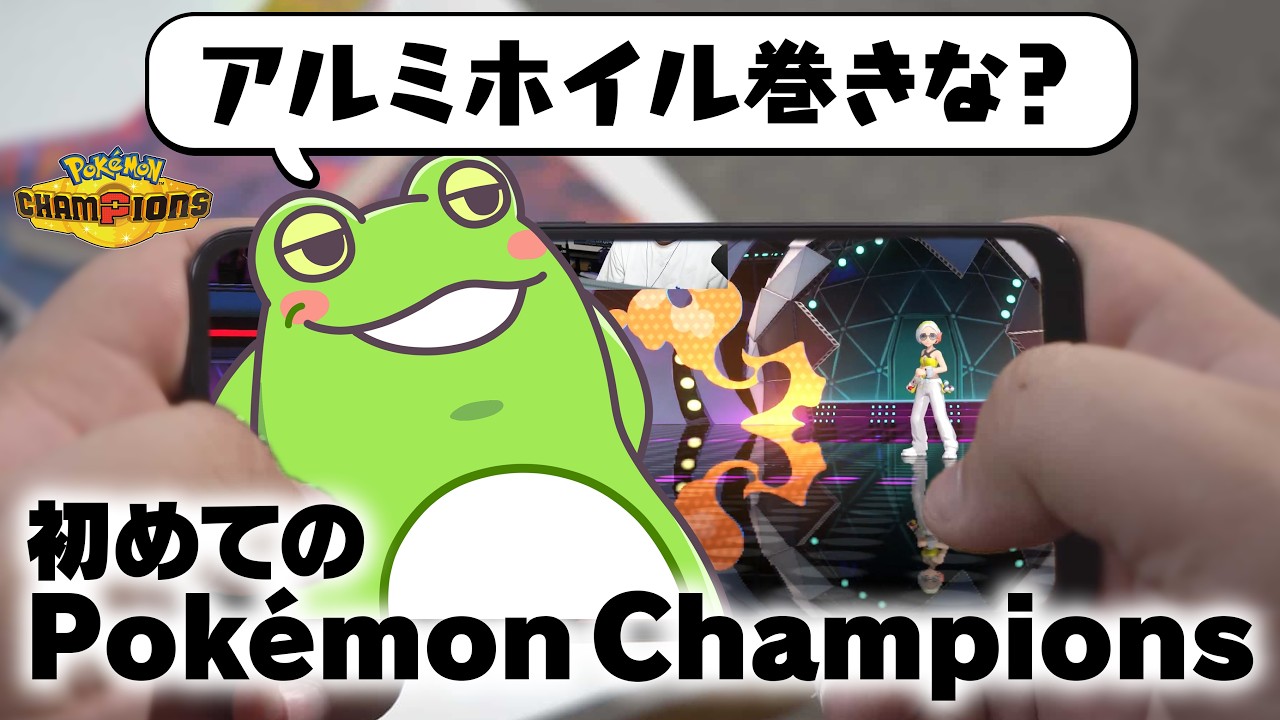 初めてやるポケモンチャンピオンズで深すぎるプレイを連発し、視聴者を困惑させるZerost【Pokémon Champions】