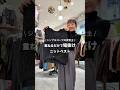 室内入ってアウター脱いだらなんかシンプルすぎてオシャレに見えない、、そんな方におすすめのニットベスト!✨1枚重ねるだけでアウター脱いでもオシャレ感出るよ🫶 #ファッション#大人カジュアル