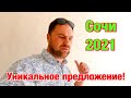 Вы искали Квартиру с Ремонтом в Сочи❓Недвижимость в Сочи 2021🏖