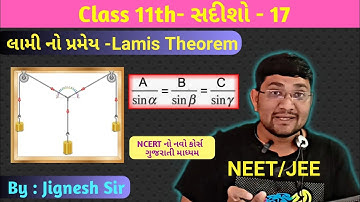 Physics||Class11||Vectors|| સદીશો-17||લામી નો પ્રમેય|| Lami