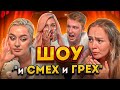 И СМЕХ И ГРЕХ // КТО СБИЛ ЧЕЛОВЕКА? ОЧНУЛСЯ ГОЛЫМ В ТОЛПЕ, ПРЕДЛАГАЛИ ЭСКОРТ