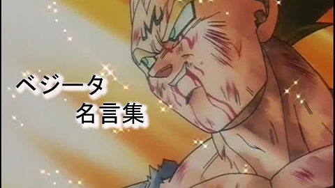 تحميل ベジータ クソッタレー