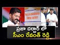 CM Revanth Reddy at Praja Darbar | Telangana TV