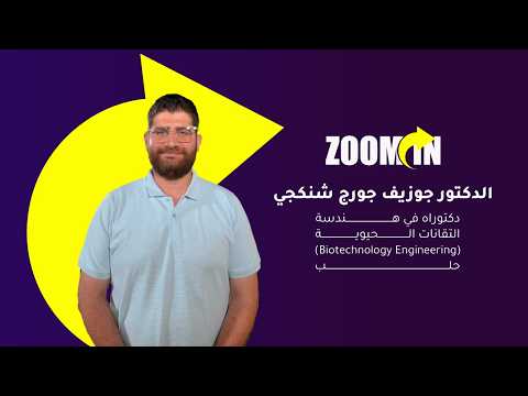 برنامج   مع الدكتور جوزيف جورج شنكجي للحديث عن المنصات المهنية  