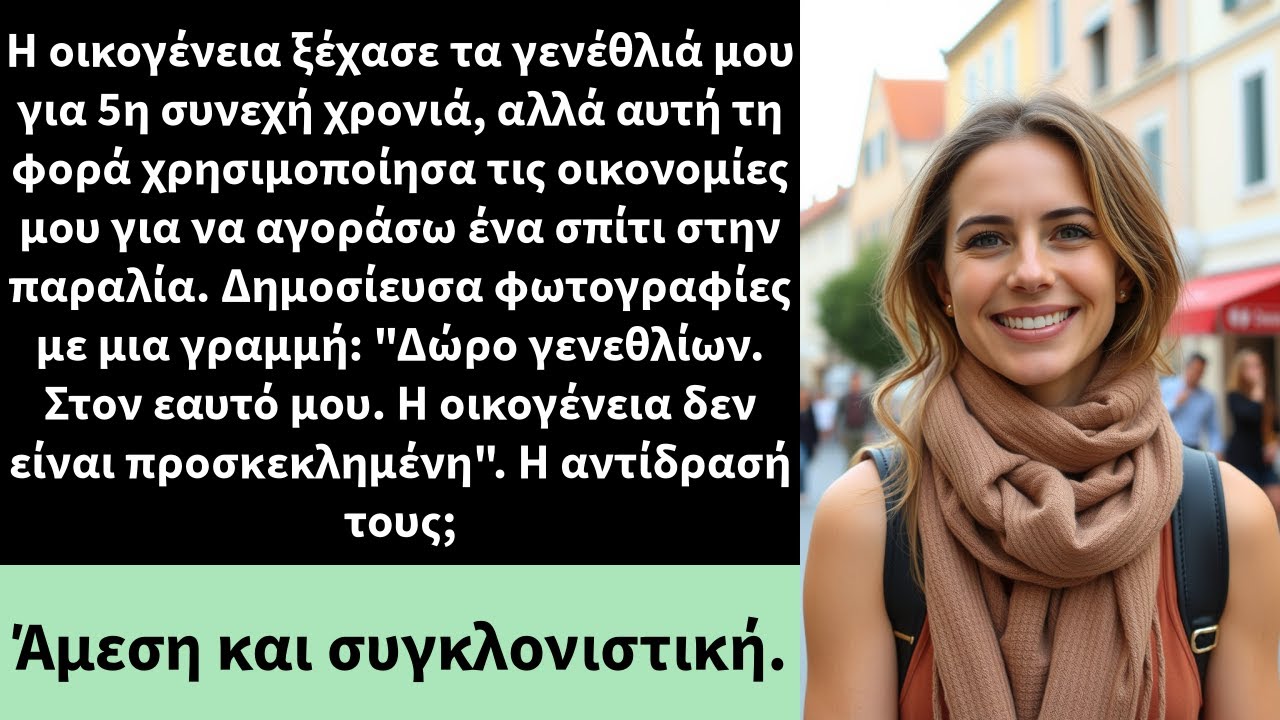 Η οικογένεια ξέχασε τα γενέθλιά μου για 5η συνεχή χρονιά, αλλά αυτή τη φορά χρησιμοποίησα τις