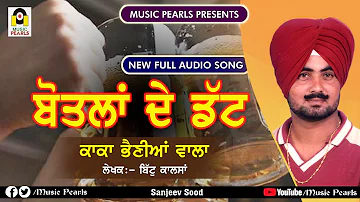 BOTLAAN DE DATT | KAKA BHAINIAWALA | LATEST PUNJABI SONG 2020 |MUSIC PEARLS | ਬਿੱਟੂ ਕਾਲਸ ਕਲਾਂ ਵਾਲਾ