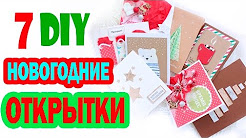 DIY Новогодние ОТКРЫТКИ * 7 разных ДИЗАЙНОВ * Новогодняя BubeBOX #2 * Bubenitta, Красивая новогодняя открытка! С Новым 2018 годом!, DIY НОВОГОДНИЕ ОТКРЫТКИ | Скрапбукинг, DIY: Новогодние ОТКРЫТКИ своими руками ЗА 5 МИНУТ!, НОВОГОДНЯЯ ОТКРЫТКА СВОИМИ РУКАМИ МАСТЕР КЛАСС
