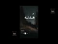اعتبرنا خدنا هدنه من عهودنا انغام هدنه النسخه الاصلية اعتبرنا خدنا هدنه من عهودنا انغام هدنه النسخه الاصلية