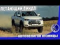 Первый тест-драйв JAC T8 - будет ли новый китайский пикап круче Л200, Амарока, Хайлюкса и Рейнджера?