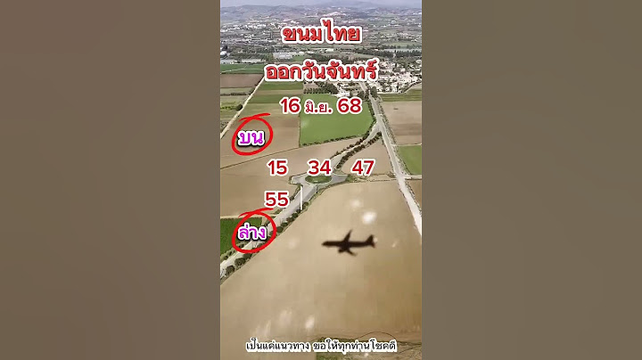 เลขเด็ดเลขดังขนมไทย 16มิถุนายน2568 #หวย #เลขเด็ด #shorts #หวยรัฐบาลไทย #สลากกินแบ่งรัฐบาล