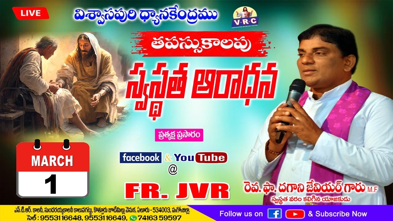 తపస్సుకాల  స్వస్థత ఆరాధన || SUNDAY || 01-MAR-2026 || FR.XAVIER DAGANI M.F || ELURU - AP