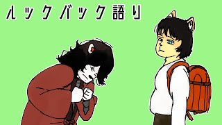 ルックバック語り！【＃シャケ茶漬け】