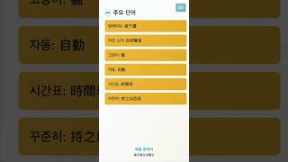 [Shorts] 1분으로 한국어 배우기!! 집중력 업! 웃음 가득 실전 한국어: 일상에서 배우는 유쾌한 공부 방법 대화