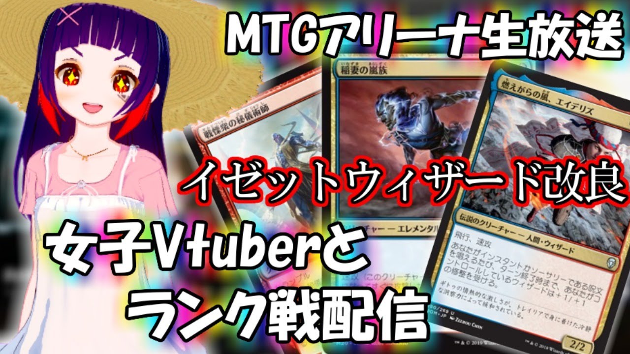 ゆるゆる雑談ランク戦 イゼットウィザードを試すのだ Mtga Mtgアリーナ 55 マジック ザ ギャザリング Vtuberランキング速報